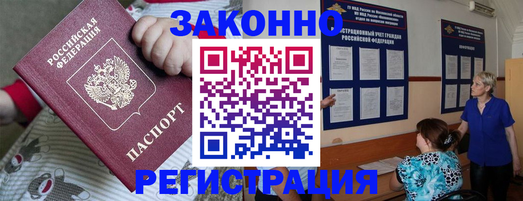 временная регистрация в Нелидово